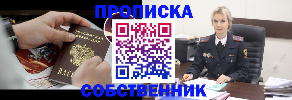 прописка от собственника в Каменск-Шахтинском