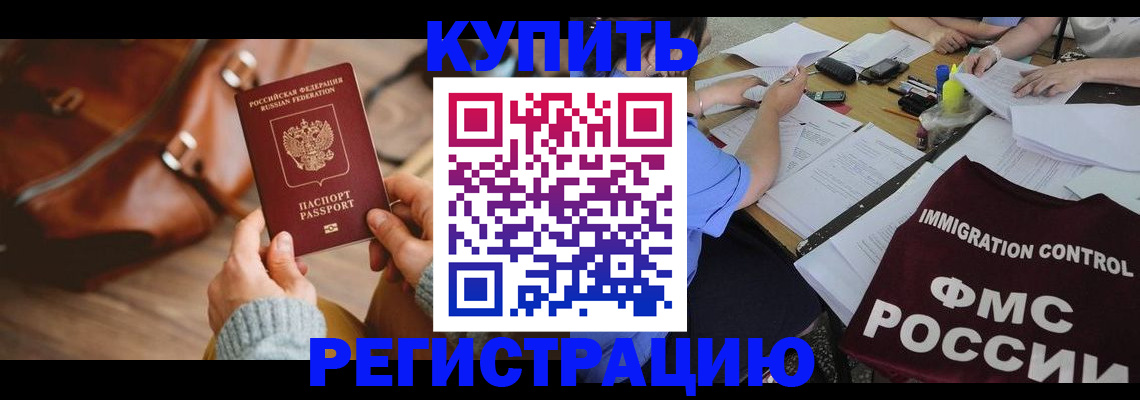 прописка для работы в Каменск-Шахтинском