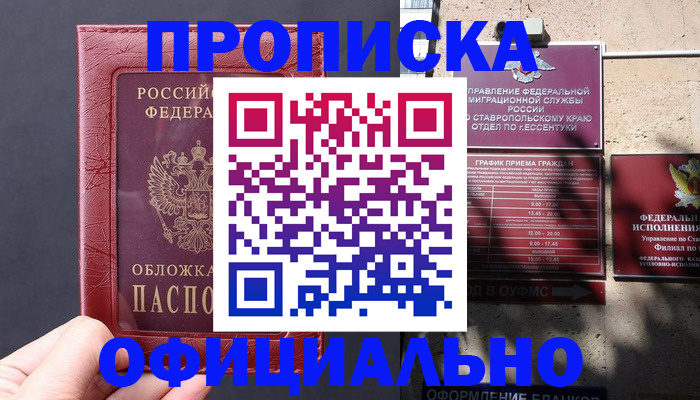 прописка ребенка в Каменск-Шахтинском