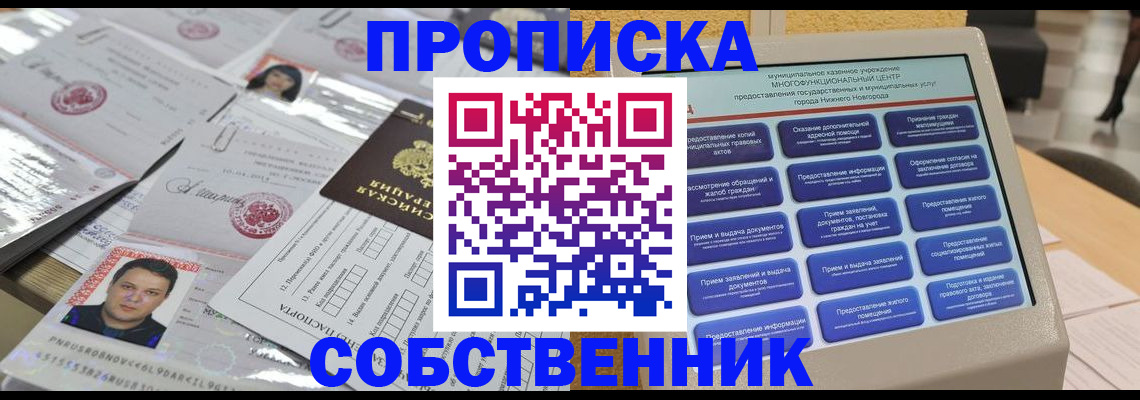 прописка 2025 в Каменск-Шахтинском